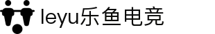 leyu乐鱼电竞(中国)-全球领先的电竞赛事平台